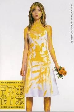 Affiche du film Tokyo Marigold