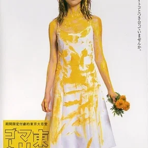 Photo du film : Tokyo Marigold