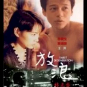 Photo du film : Sweet degeneration