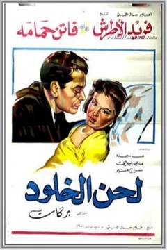 Affiche du film La chanson eternelle