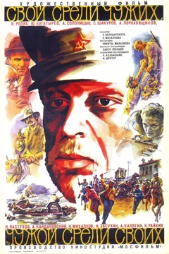 Affiche du film Le nôtre parmi les autres