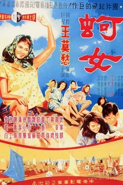 Affiche du film Oyster girl