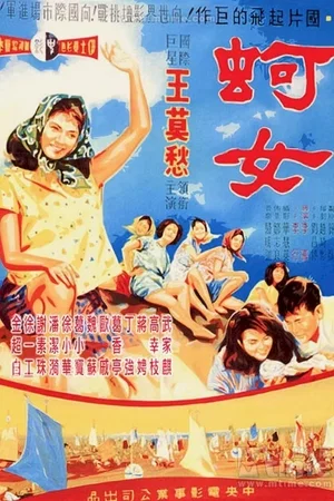 Affiche du film : Oyster girl