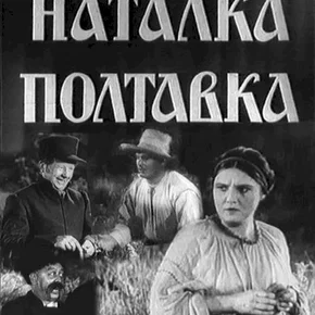 Photo du film : Natalka Poltavka