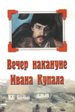 Affiche du film La nuit de la saint jean