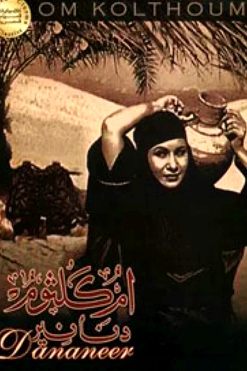 Affiche du film : Dananir