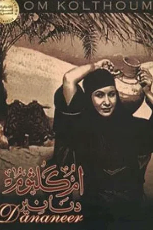 Affiche du film : Dananir