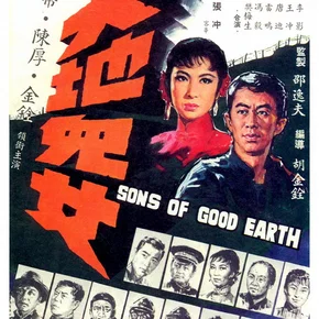 Photo du film : Sons of Good Earth