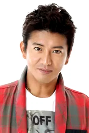  Takuya Kimura