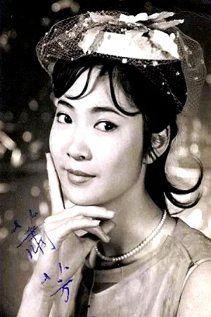  Josephine Siao Fong-fong
