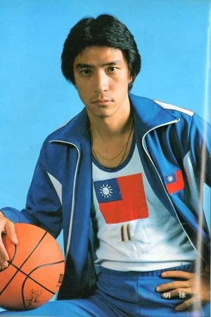  Hsu Ming