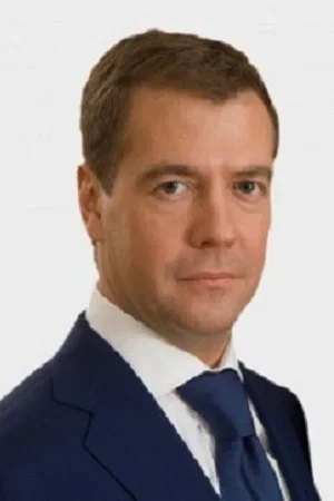  Дмитрий Медведев