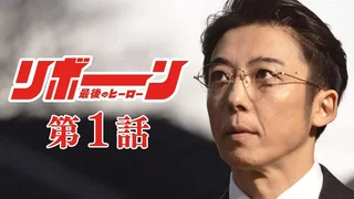 Image de Épisode 1