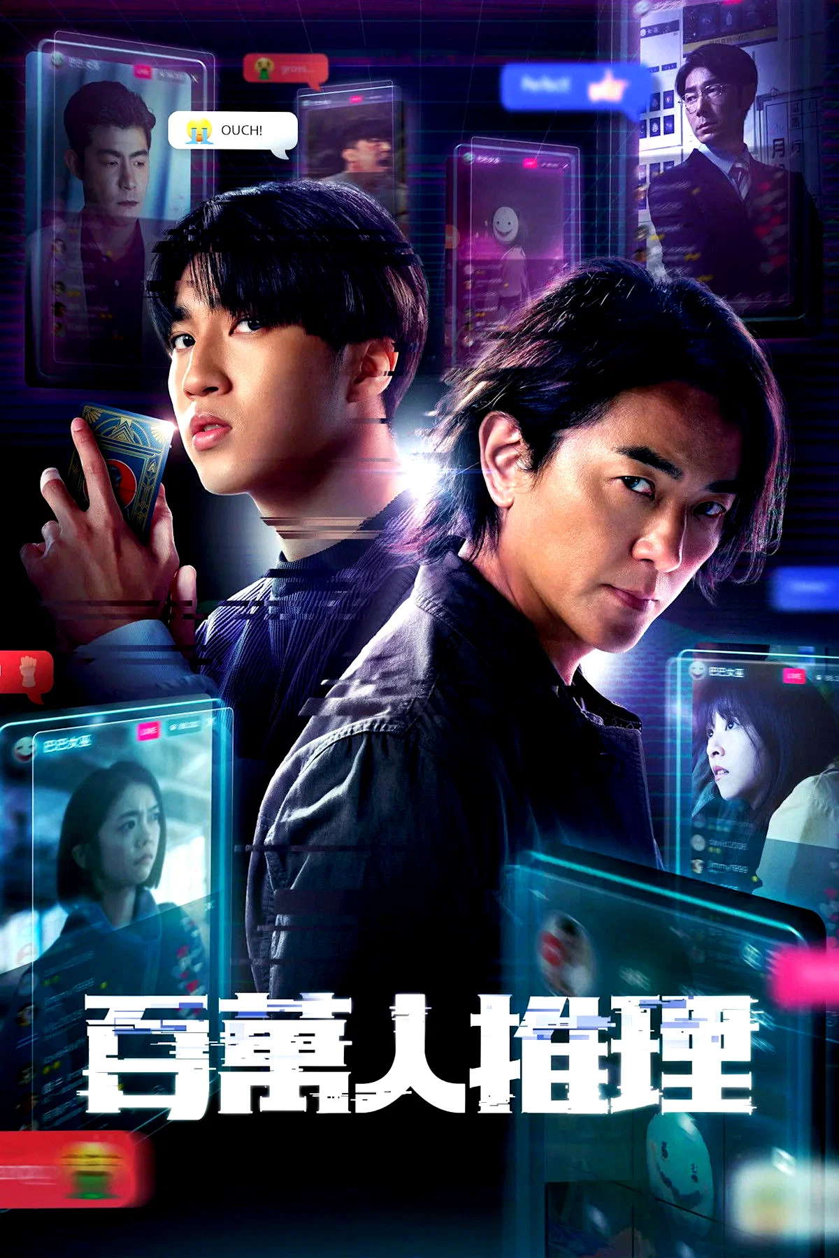 Photo 2 de la série : Million-Follower Detective
