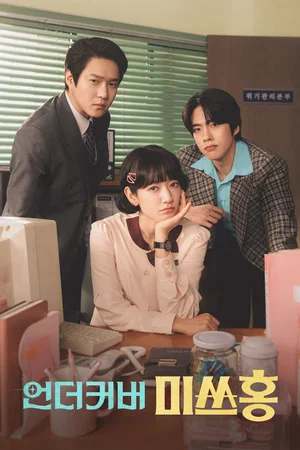Photo 5 de la série : La mission de Miss Hong