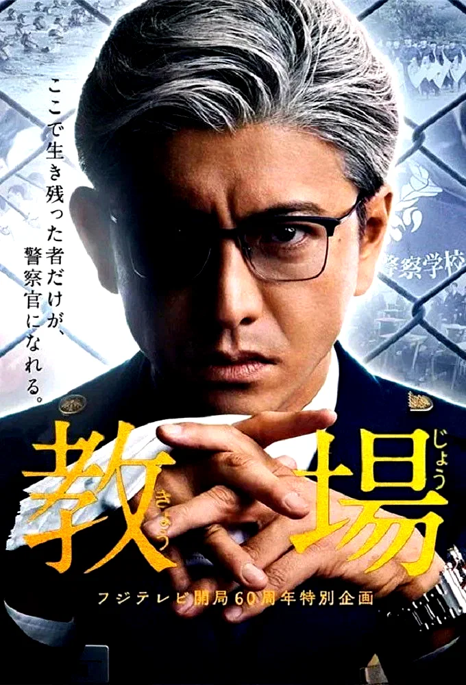 Affiche de la série : Kyojo