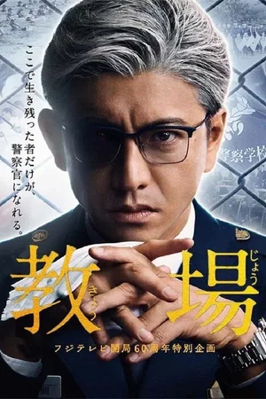 Affiche de la série : Kyojo