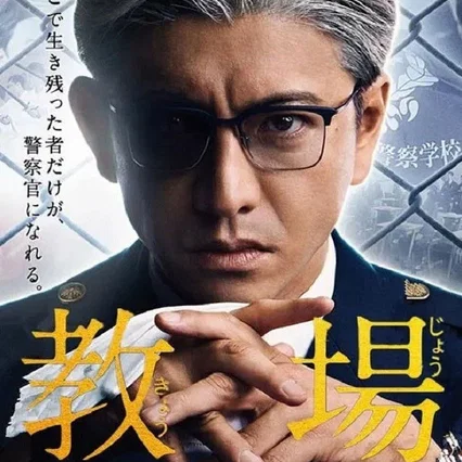 Photo de la série : Kyojo