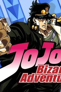 Affiche de la série JoJo's Bizarre Adventure