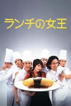 Affiche de la série Lunch No Joou