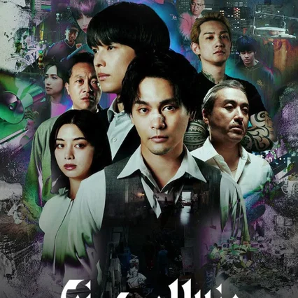 Photo de la série : Sins of Kujo