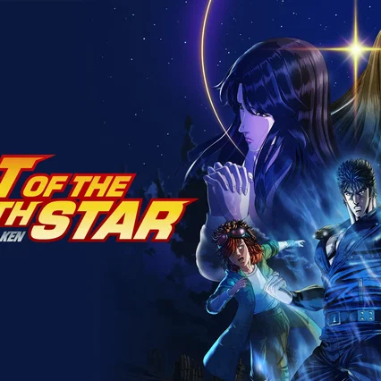 Photo de la série : Fist of the North Star: HOKUTO NO KEN