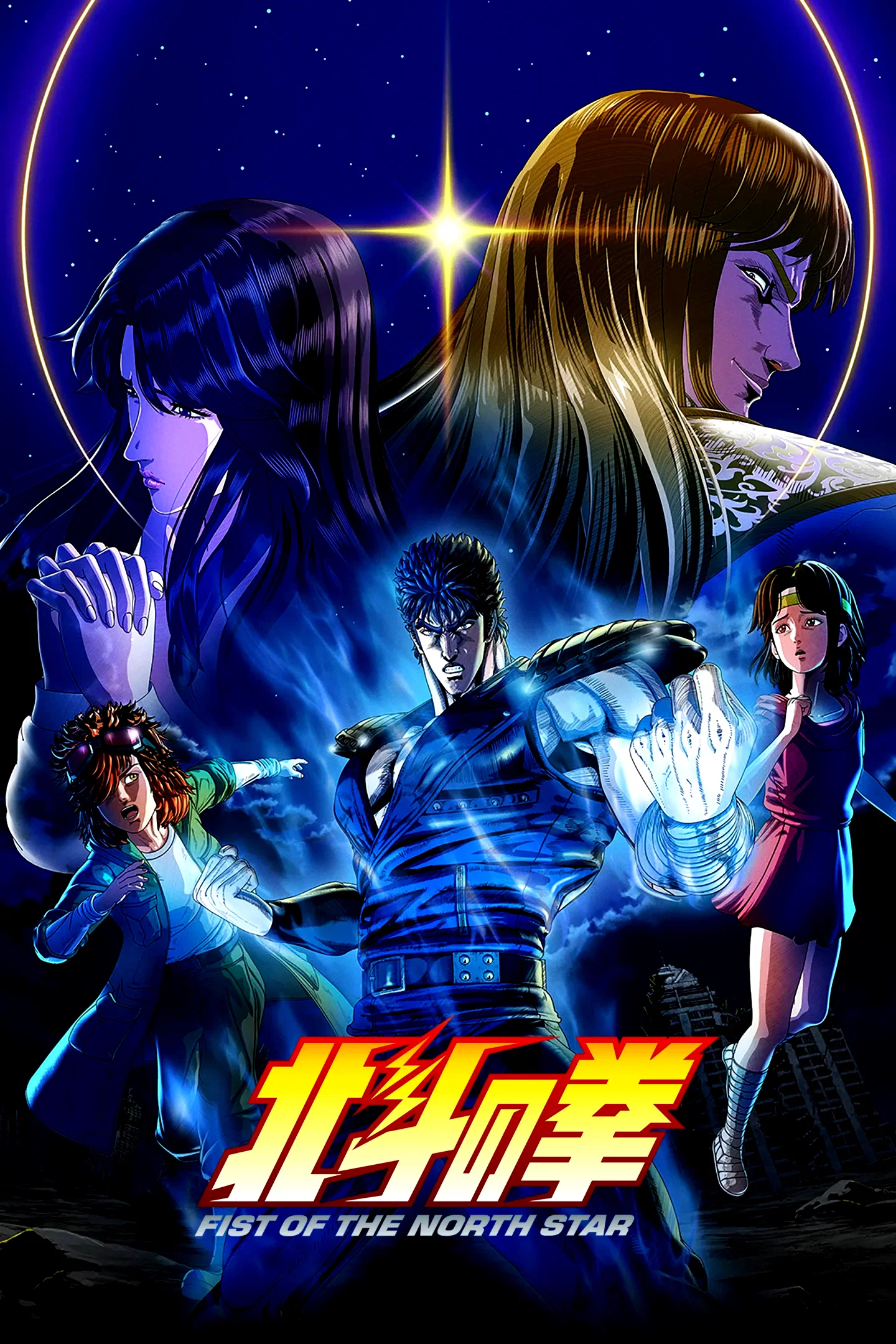 Photo de la série : Fist of the North Star: HOKUTO NO KEN