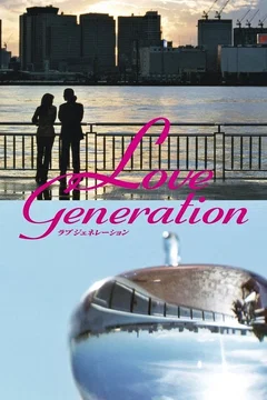 Affiche de la série Love Generation