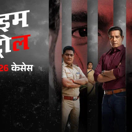 Photo de la série : Crime Patrol: 26 Jurm, 26 Cases