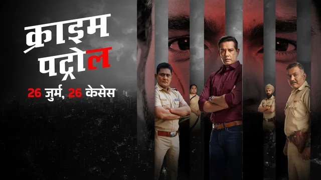Photo de la série : Crime Patrol: 26 Jurm, 26 Cases