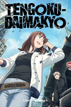 Affiche de la série TENGOKU-DAIMAKYO