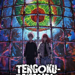 Photo de la série : TENGOKU-DAIMAKYO