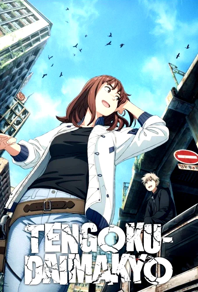 Photo 8 de la série : TENGOKU-DAIMAKYO