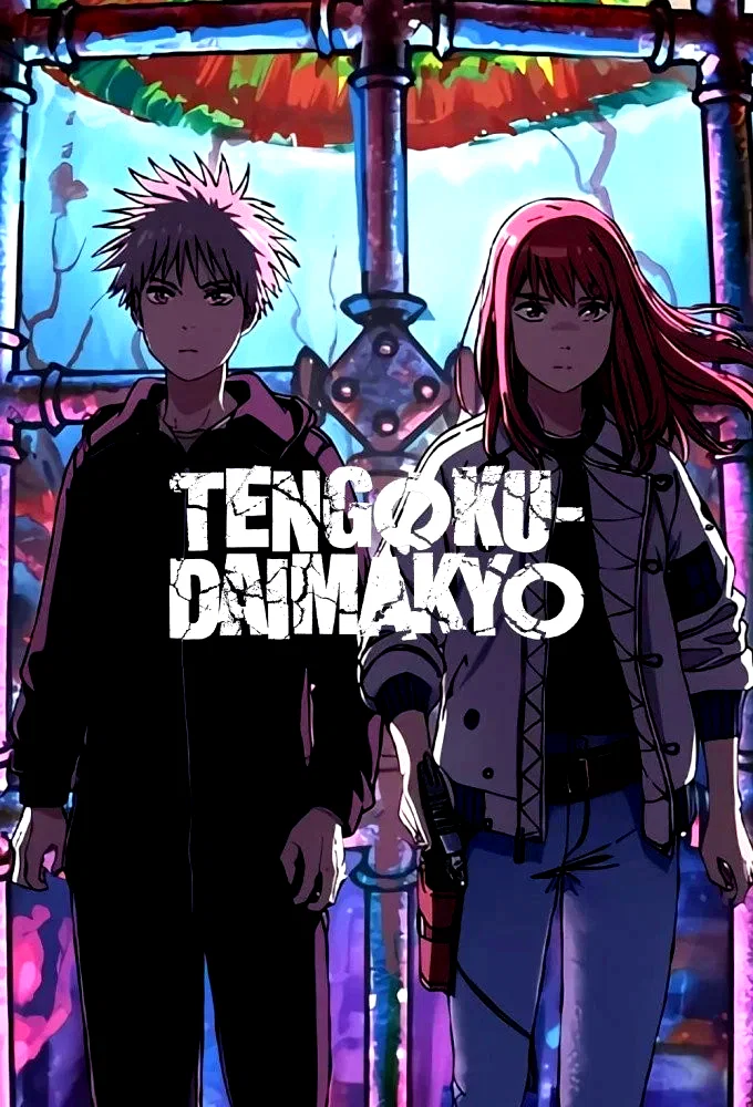 Photo 9 de la série : TENGOKU-DAIMAKYO