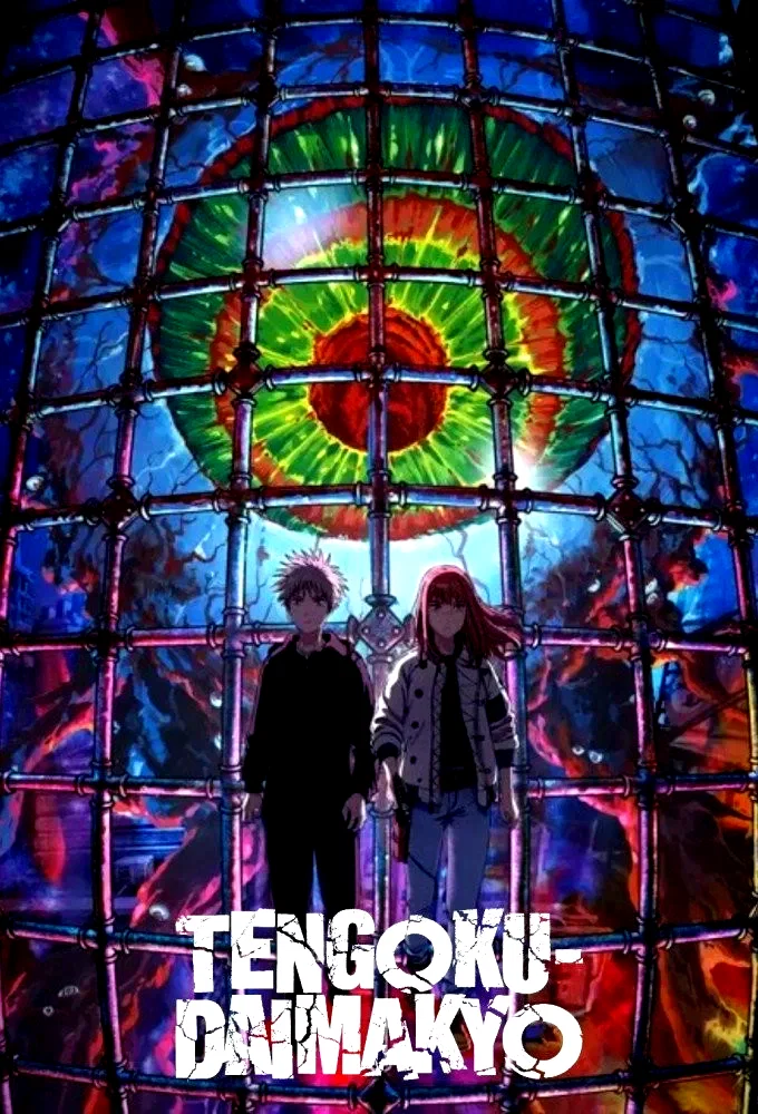 Photo 10 de la série : TENGOKU-DAIMAKYO