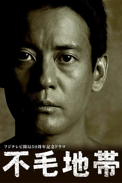Photo 2 de la série : Fumō Chitai