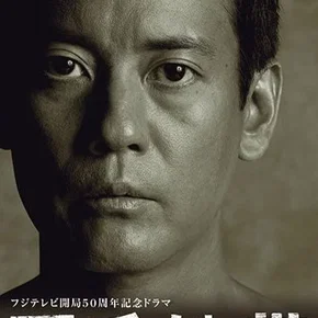 Photo de la série : Fumō Chitai
