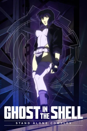 Photo 10 de la série : Ghost in the Shell : Stand Alone Complex