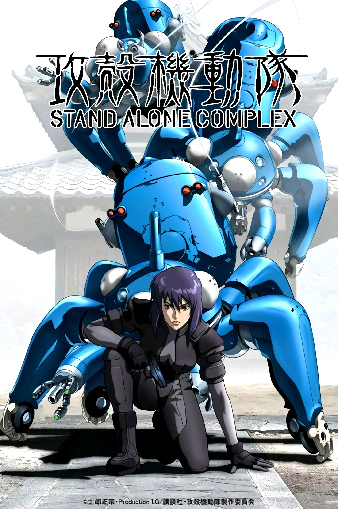 Photo 12 de la série : Ghost in the Shell : Stand Alone Complex