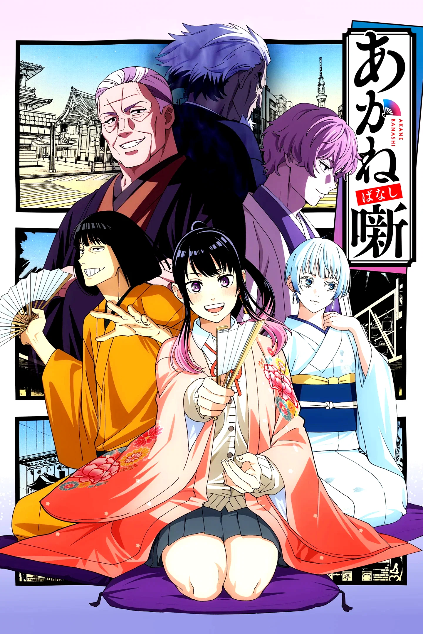 Affiche de la série : Akane-Banashi