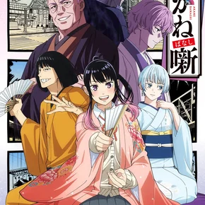 Photo de la série : Akane-Banashi