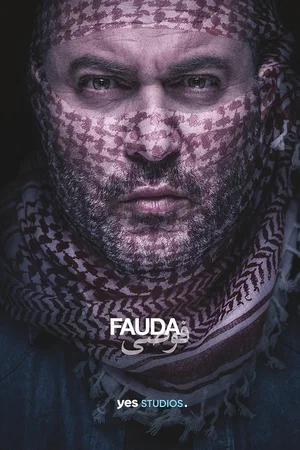 Photo de la série : Fauda