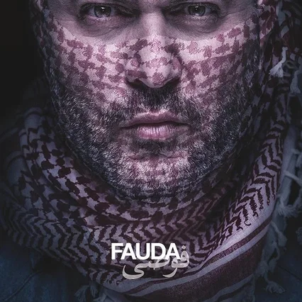 Photo de la série : Fauda