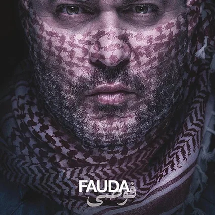 Photo de la série : Fauda