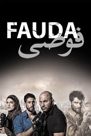 Photo de la série : Fauda
