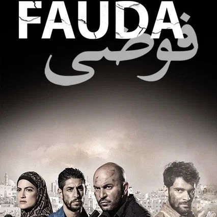 Photo de la série : Fauda