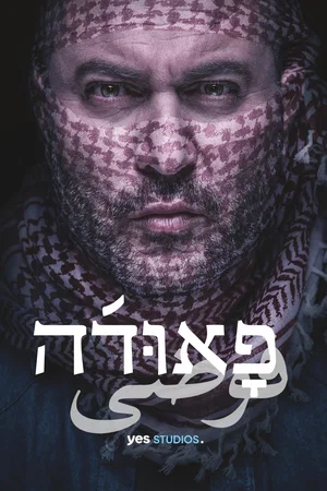 Photo de la série : Fauda