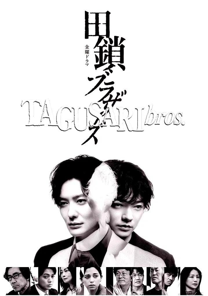Affiche de la série : TAGUSARI bros.
