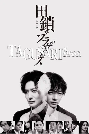 Affiche de la série : TAGUSARI bros.