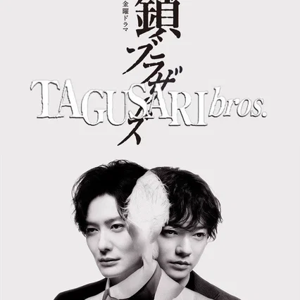 Photo de la série : TAGUSARI bros.